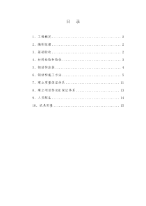 81钢结构施工方案