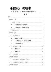 支座钻床钻孔专用夹具设计