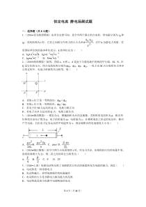 恒定电流 静电场测试题.