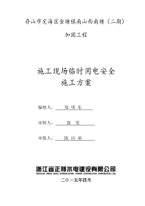 26施工现场临时用电安全专项施工方案