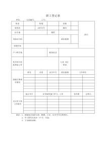 职工登记表