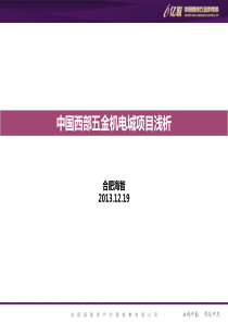 五金建材市场营销思路方案