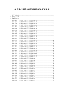 版本更新说明