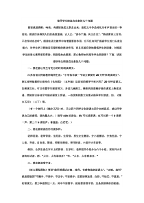 指导学生朗读应注意的几个问题