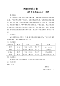 指导新教师上好一堂课教研活动方案