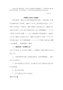 Cwuepug律师解读《合同法》司法解释二