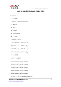 临床执业助理医师经典考试模拟试题