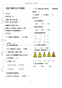 青岛版三年级数学下册第一二三单元测试卷