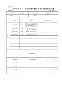 10kV开关站评级表格