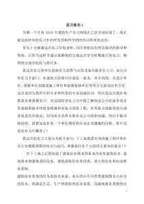 工程造价实习报告2篇+实习日记28篇