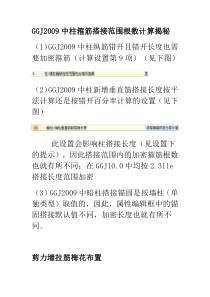 工程造价广联达钢筋能力提升