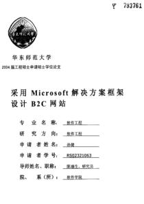 采用microsoft解决方案框架设计b2c网站