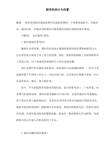 厨房的设计与布置(doc8)(1)