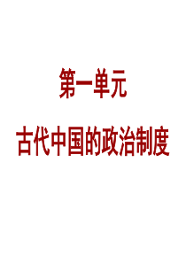 1夏、商、西周的政治制度