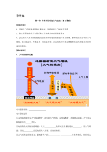 冷热不均引起大气运动导学案