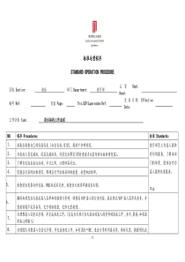 酒店培训--锦江国际酒店前厅部SOP（DOC106页）