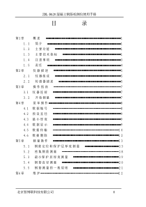 ZBL-R620钢筋探筋仪使用说明书