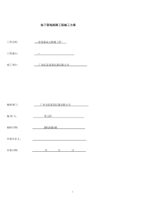 雷诺思-地下管网探测工程方案