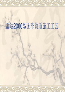 雷达2000