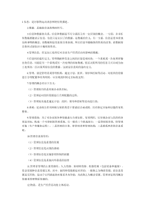 管理系统中计算机应用复习总结