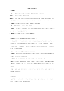 教育学心理学知识点总结