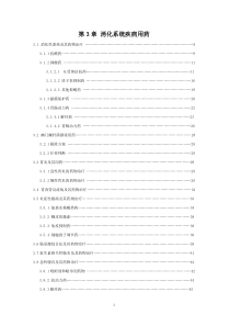 XXXX国家处方集第3章 消化系统疾病用药