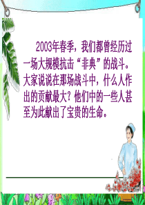 11课永远的白衣战士PPT课件