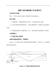 11路基工程过渡段施工作业指导书