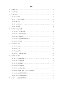 某住宅小区5号、6号、7号楼装修工程施工方案