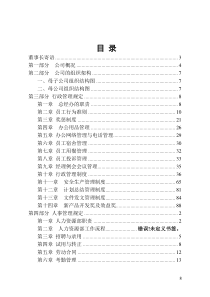 食品行业员工手册规章制度