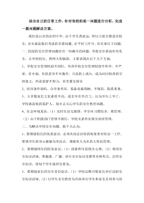 结合自己的日常工作,针对你校的某一问题进行分析,完成一篇问题解决方案。