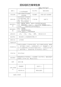 招标方案及招标文件审批表