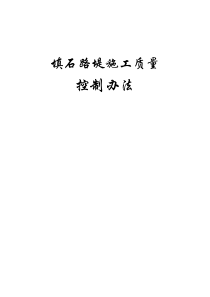 最新填石路堤施工工艺及压实标准和检测方法