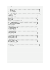 金佰慧电子商务健康食品网站建设策划书