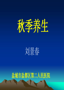 XXXX年“中医药就在你身边”中医药科普知识巡讲活动课