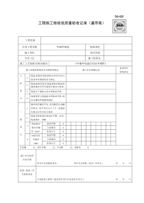 外墙保温工程检验批质量验收记录表