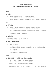 酒店管理人员绩效管理办法（PDF105页）