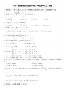 考研数三(2008-2017年)历年真题