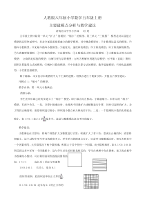 人教版六年制小学数学五年级上册主要建模点分析与教学建议