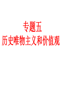 历史唯物主义