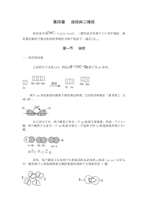 炔烃和二烯烃-忻州师范学院