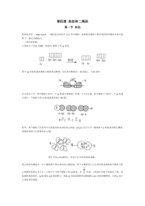 炔烃和二烯烃