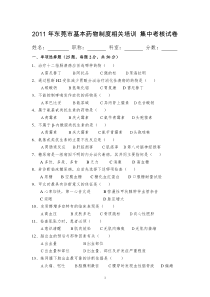 XXXX年东莞市基本药物制度相关培训集中考核试卷及答案