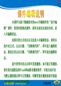 2014年创新方案高考复习资料历史人民版配套课件专题01__古代中国的政治制度