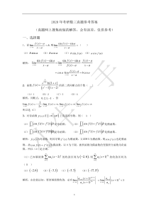 2020年考研数三真题参考答案