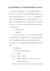 学科教学渗透法制教育实施方案