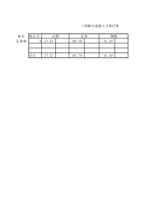 U型桥台体积自动计算程序