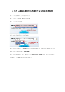 u大师u盘启动盘制作工具操作方法与系统安装教程