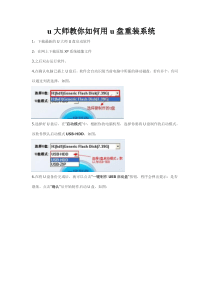 u大师教你如何用u盘重装系统