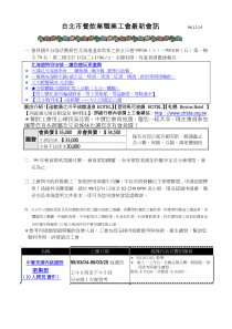 台北市餐饮业职业工会最新会讯